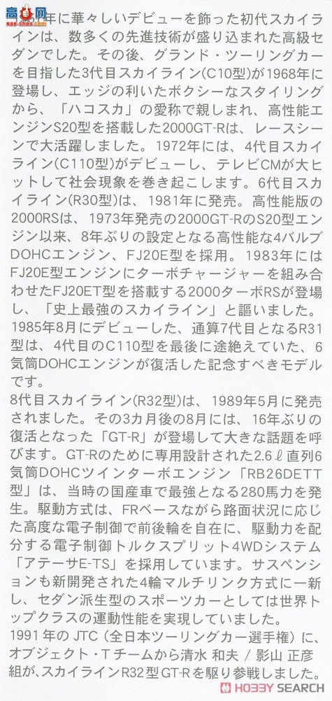 ȴ  20514 AXIA SkylineSkyline GT-R [BNR32 Gr.A ] 1991 JTC