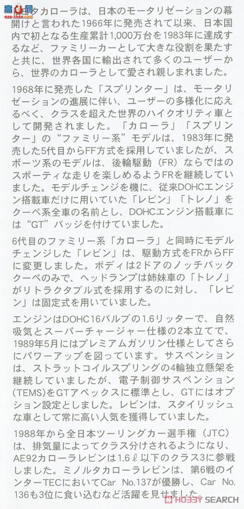 ȴ  20515 Minolta Corolla Levin AE92`1988 JTC`