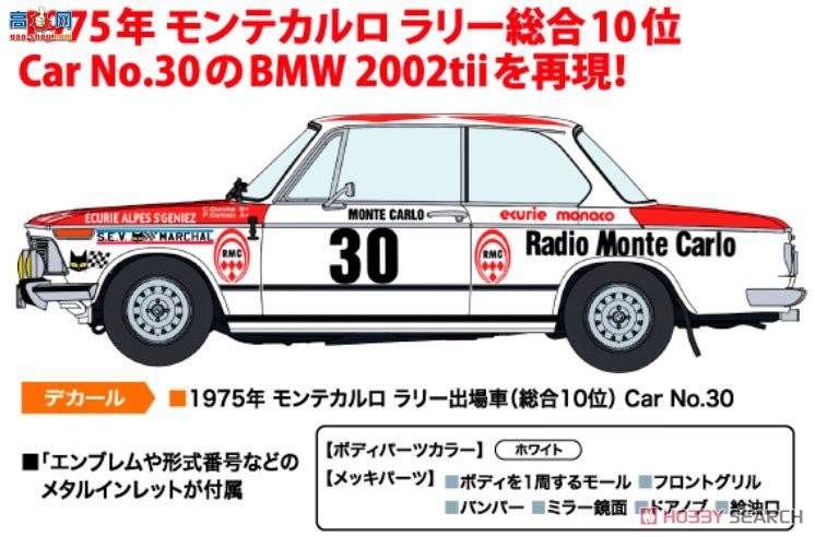 ȴ  20516 BMW 2002 tii `1975 Monte Carlo Rally`