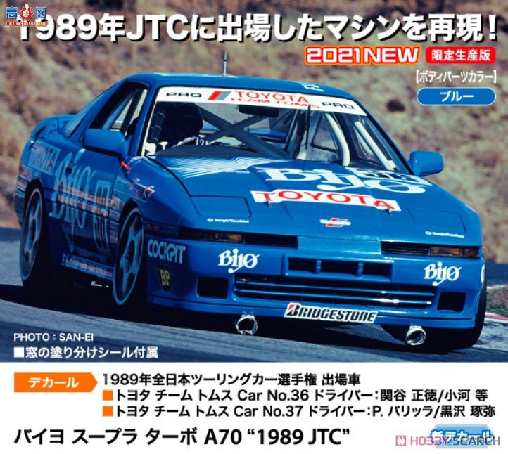 ȴ  20519 Bayo Supra Turbo A70 `1989 JTC`