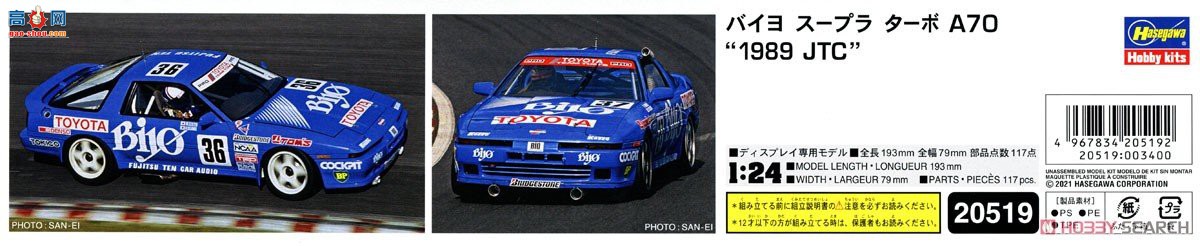 ȴ  20519 Bayo Supra Turbo A70 `1989 JTC`