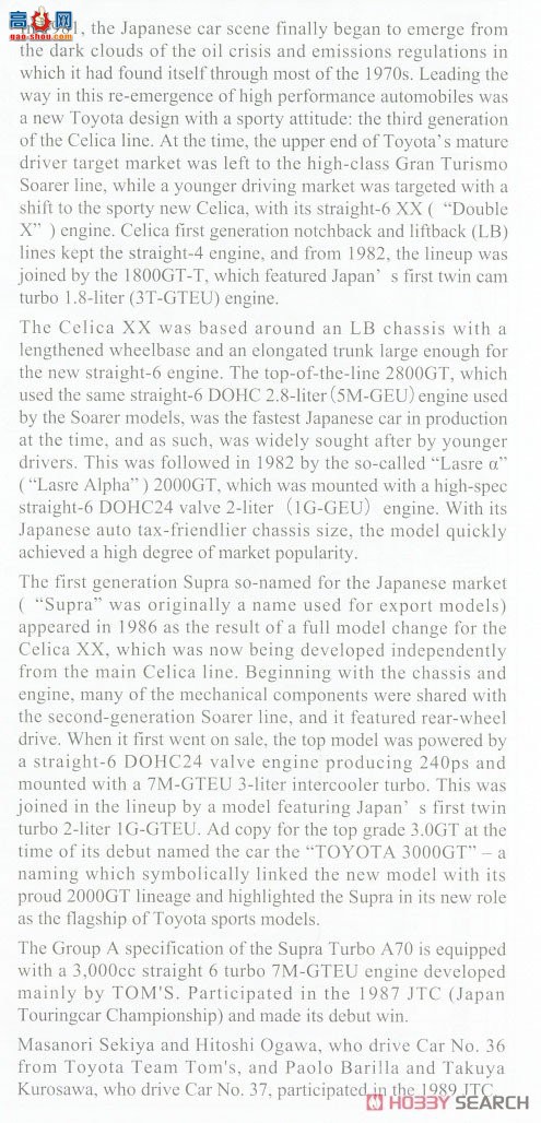 ȴ  20519 Bayo Supra Turbo A70 `1989 JTC`