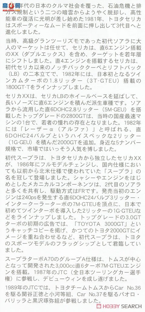 ȴ  20519 Bayo Supra Turbo A70 `1989 JTC`