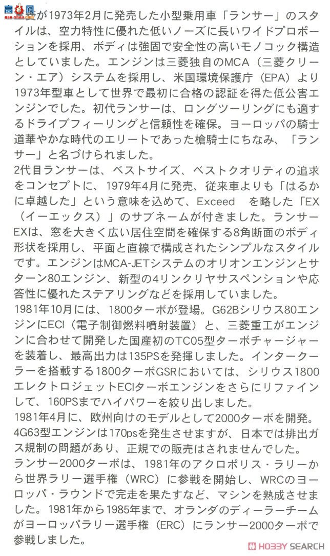 ȴ  20526  Lancer EX 2000 Turbo `1981 ERC Hunsrck Rally`