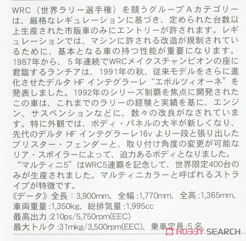 ���ȴ� �ܳ� 20528 Saab-Lancia Delta HF Integrale Eborzione `Martinii 5`