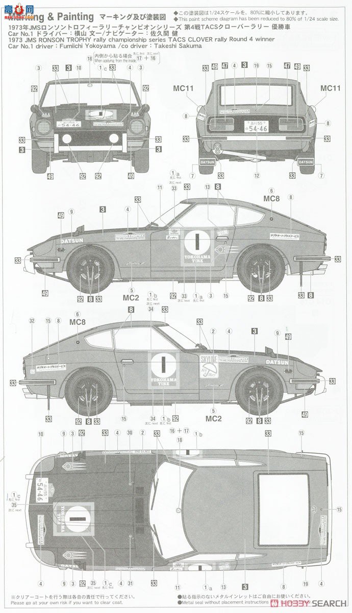 ȴ  20529 Nissan Fairlady Z `1973 TACS Clover Rally Winner`