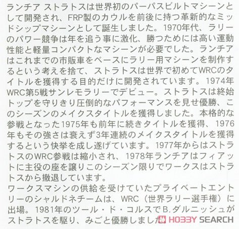 ȴ  20530 Lancia Stratos HF`1981 Tour de Corse Rally Winner`