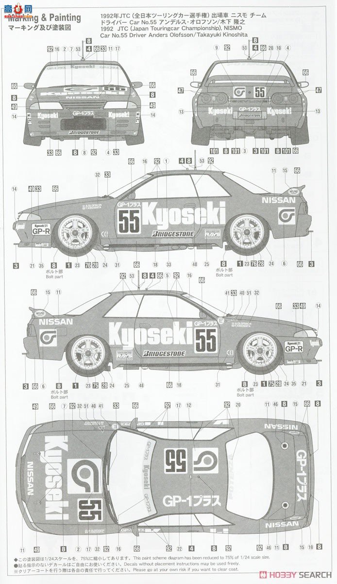 ȴ  20534 Kyoishi Skyline GP-1 PlusSkyline GT-R [BNR32 Gr.A ] 1...