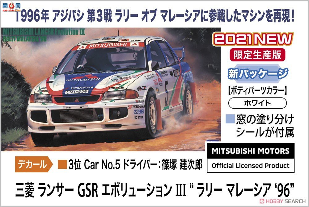 ȴ  20537  Lancer GSR Evolution III `Rally Malaysia` 96`