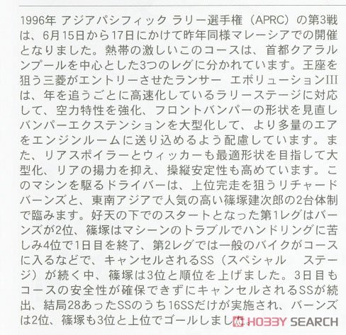 ȴ  20537  Lancer GSR Evolution III `Rally Malaysia` 96`