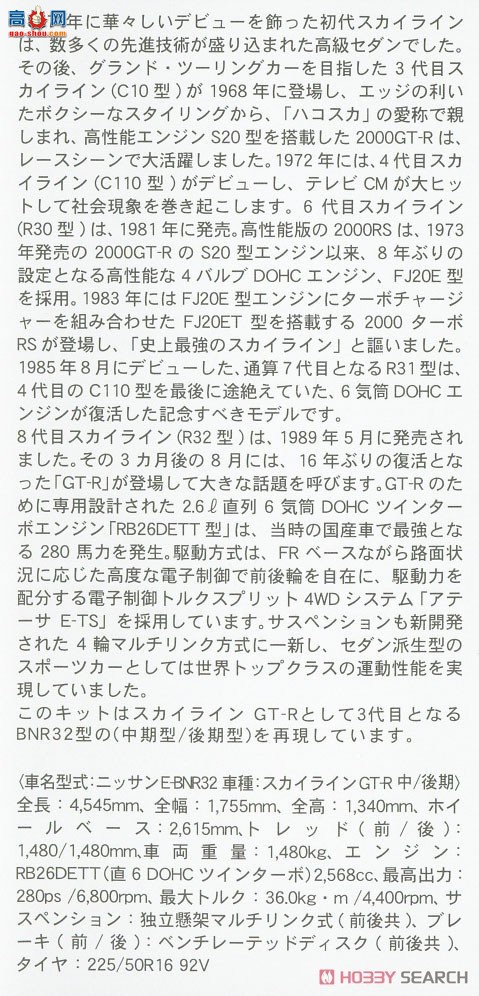 ȴ ܳ 20544 Nissan Skyline GT-R (BNR32) Middle Late