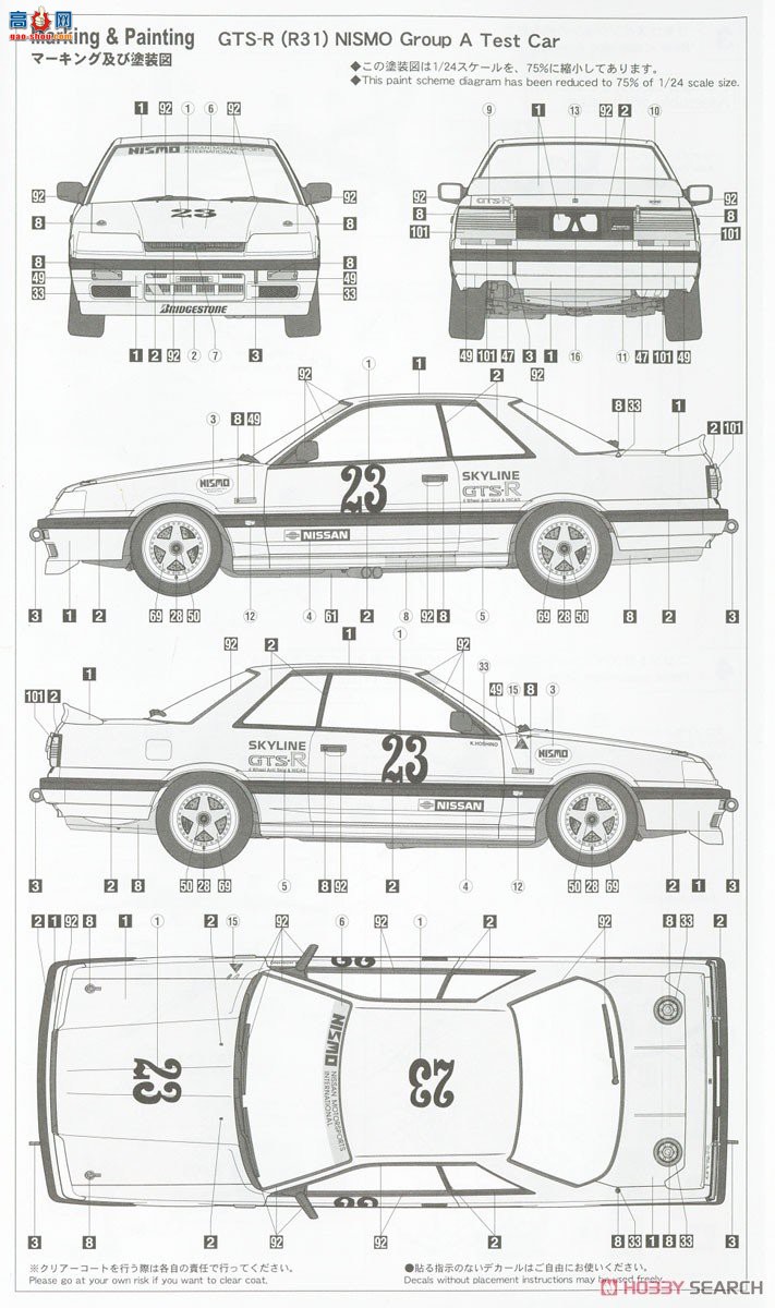 ȴ  20549 Nissan Skyline GTS-R (R31) `NISMO Group A Գ`