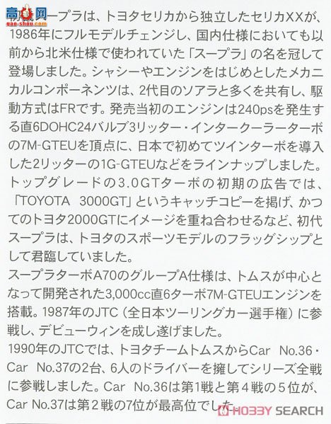 ȴ  20553 ʿͨ 10 Tom's Supra Turbo A70 `1990 JTC`
