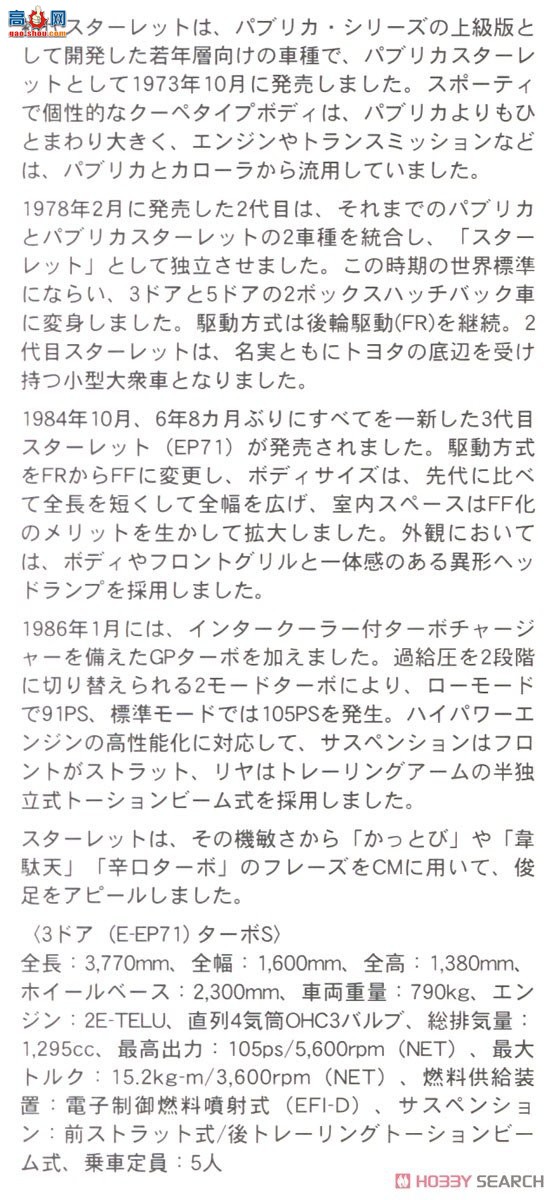 ȴ γ 20559  Starlet EP71 Turbo S3ţڿ