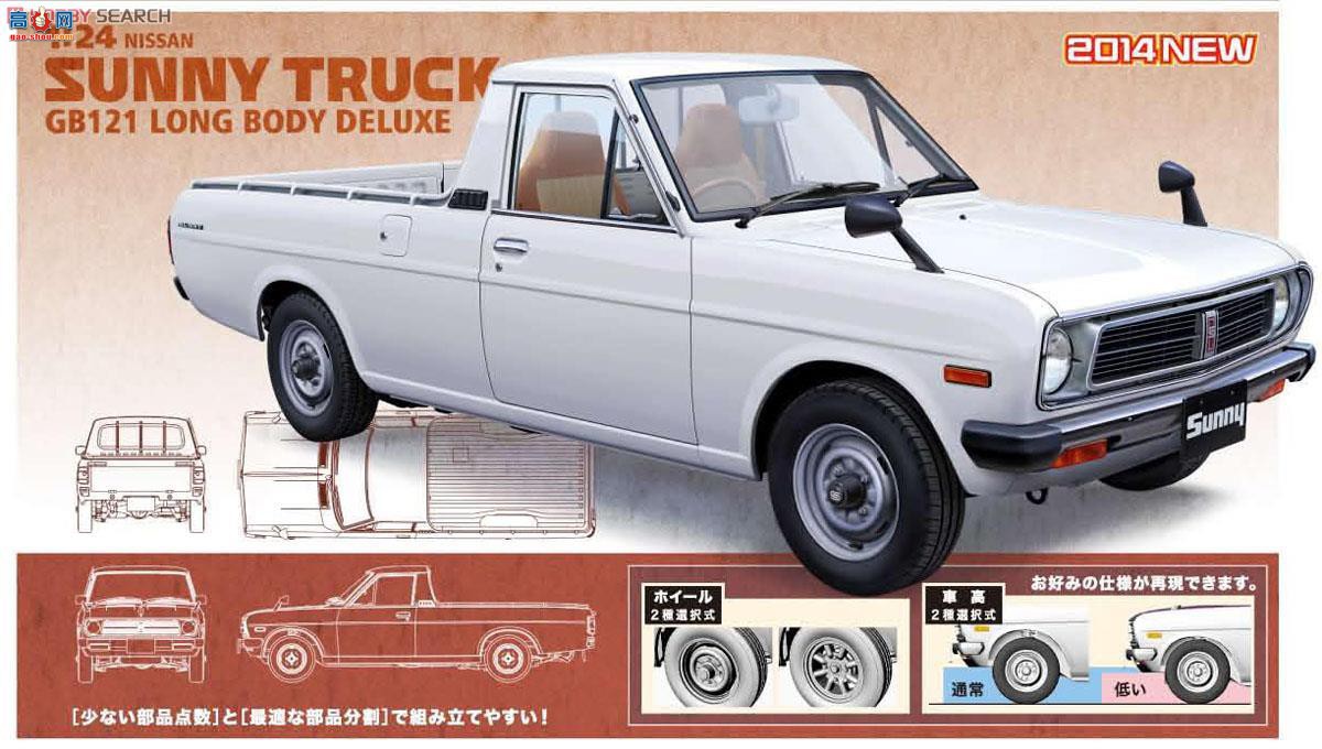 ���ȴ� Ƥ�� 21120 HC20 Nissan Sunny Truck (GB121) Long Body Deluxe