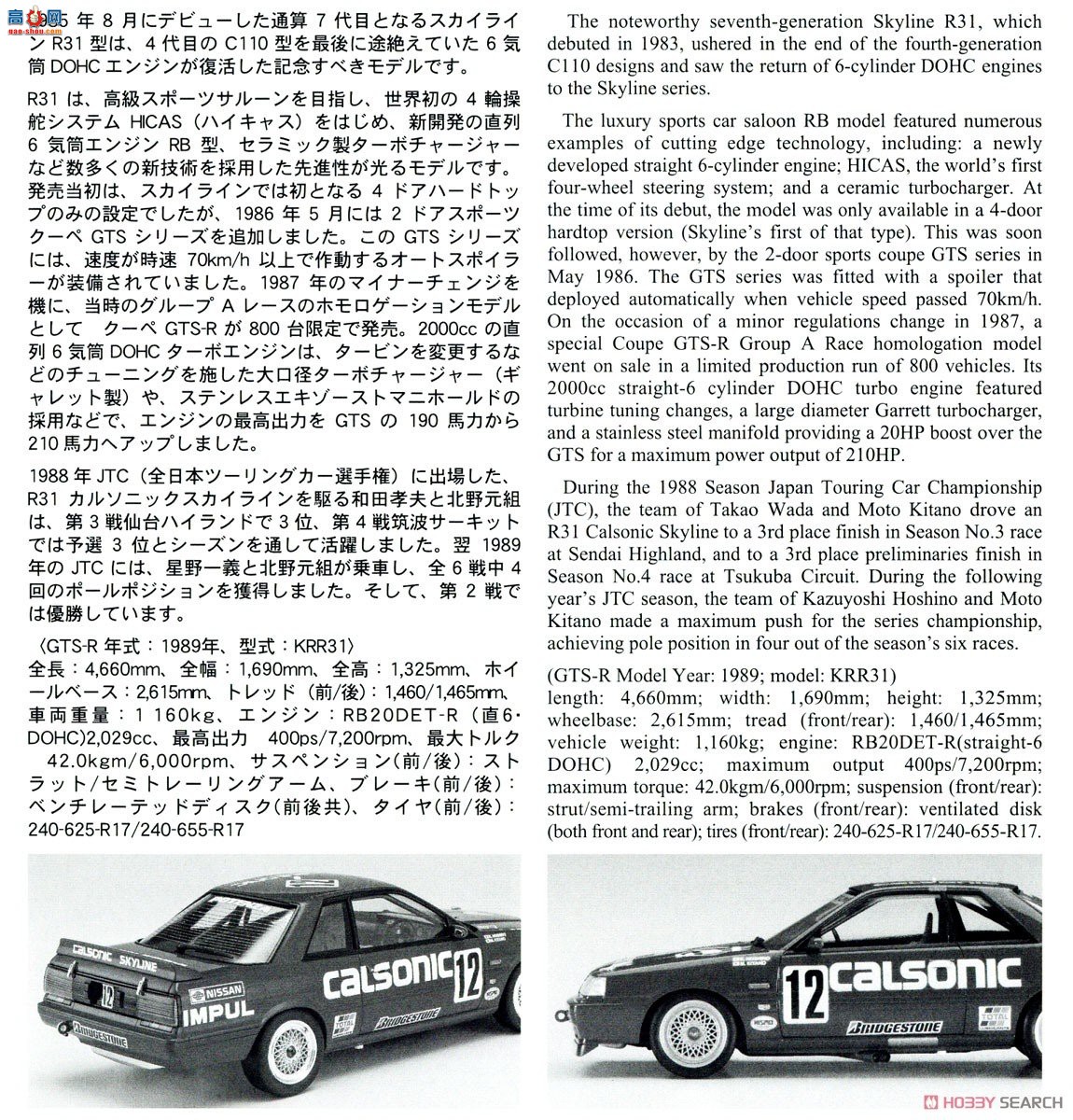 ȴ  21127 HC27 Calsonic Skyline GTS-R (R31)
