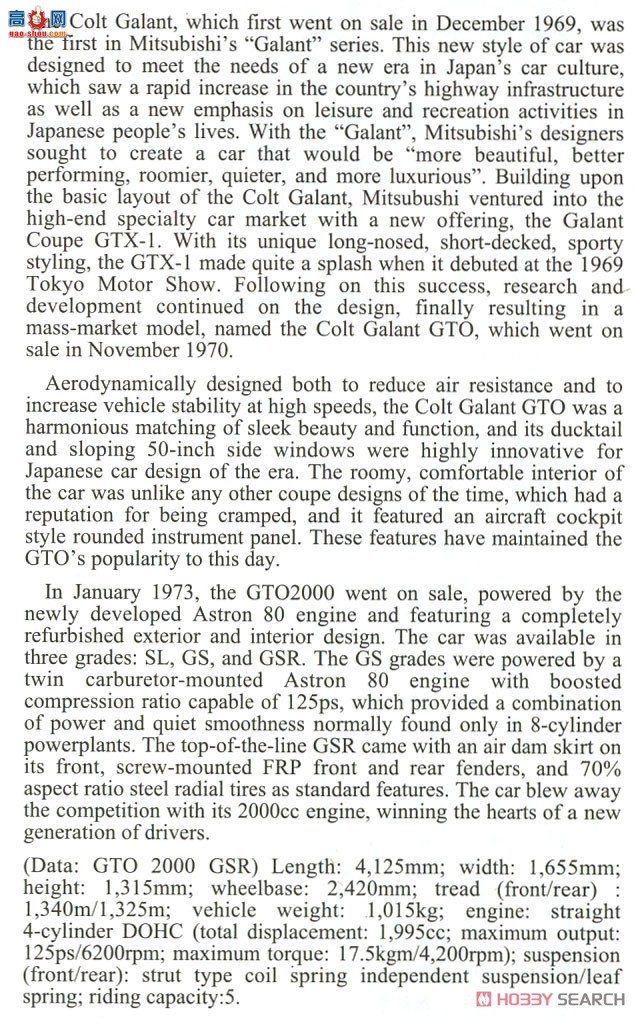 ȴ ܳ 21130 HC30  Galant GTO 2000GSR ģ