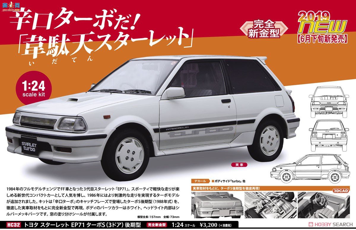 ���ȴ� �γ� 21132 HC32 ���� Starlet EP71 Turbo S (3 door) Late model