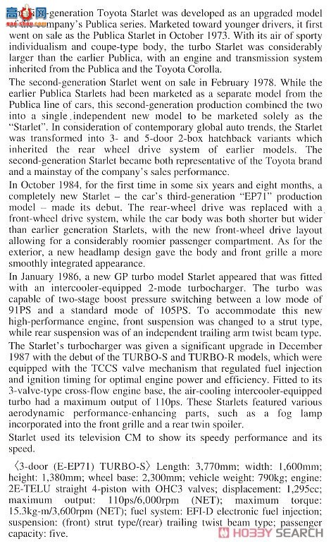 ȴ γ 21132 HC32  Starlet EP71 Turbo S (3 door) Late model