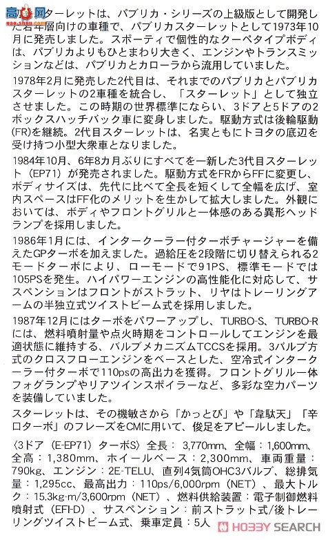 ���ȴ� �γ� 21132 HC32 ���� Starlet EP71 Turbo S (3 door) Late model