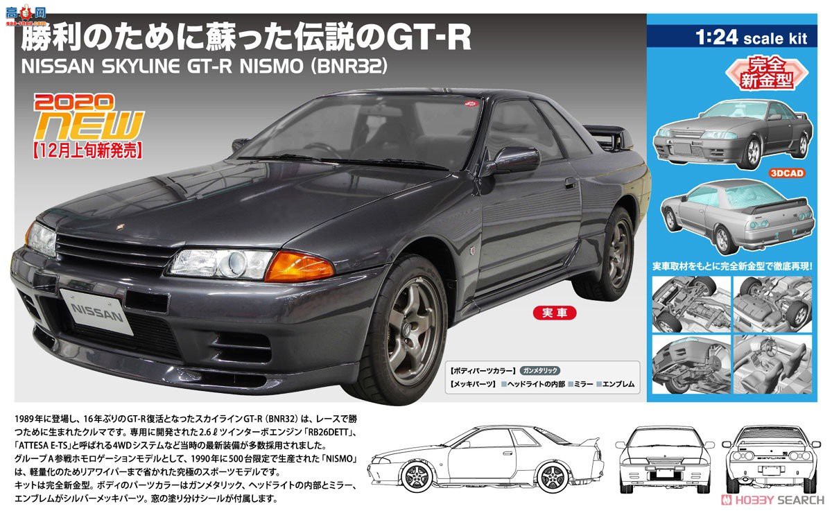 ȴ ܳ 21139 HC39 Nissan Skyline GT-R NISMO (BNR32)