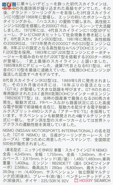 ȴ ܳ 21139 HC39 Nissan Skyline GT-R NISMO (BNR32)