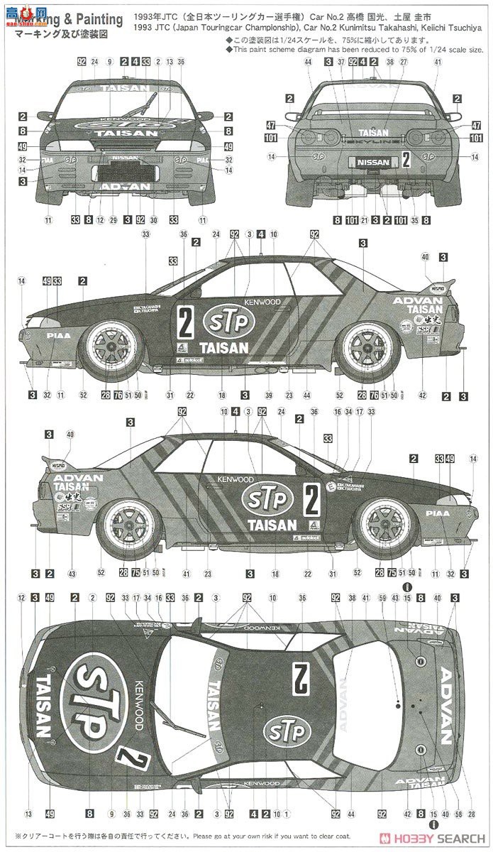 ȴ  21141 HC41 STP Taisan GT-RSkyline GT-R [BNR32 Gr.A ] 1993 J...