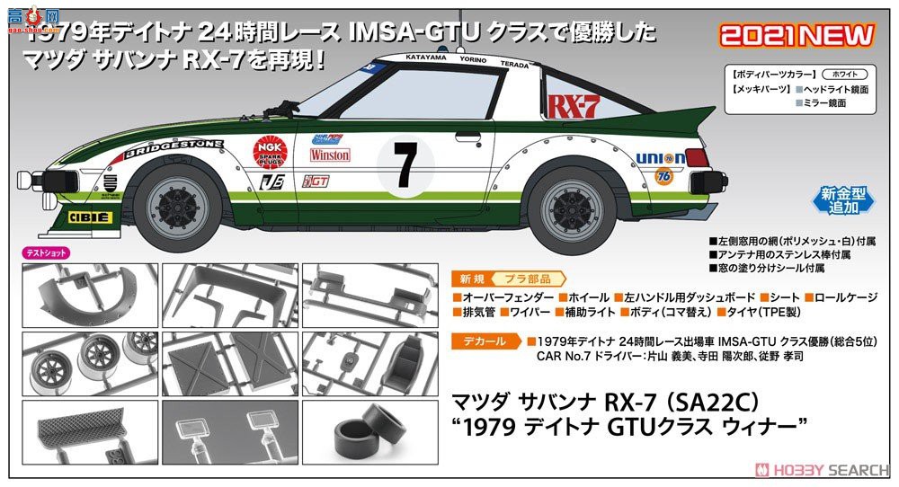 ȴ  21146 HC46 Դ Savannah RX-7 (SA22C) `1979 Daytona GTU Class