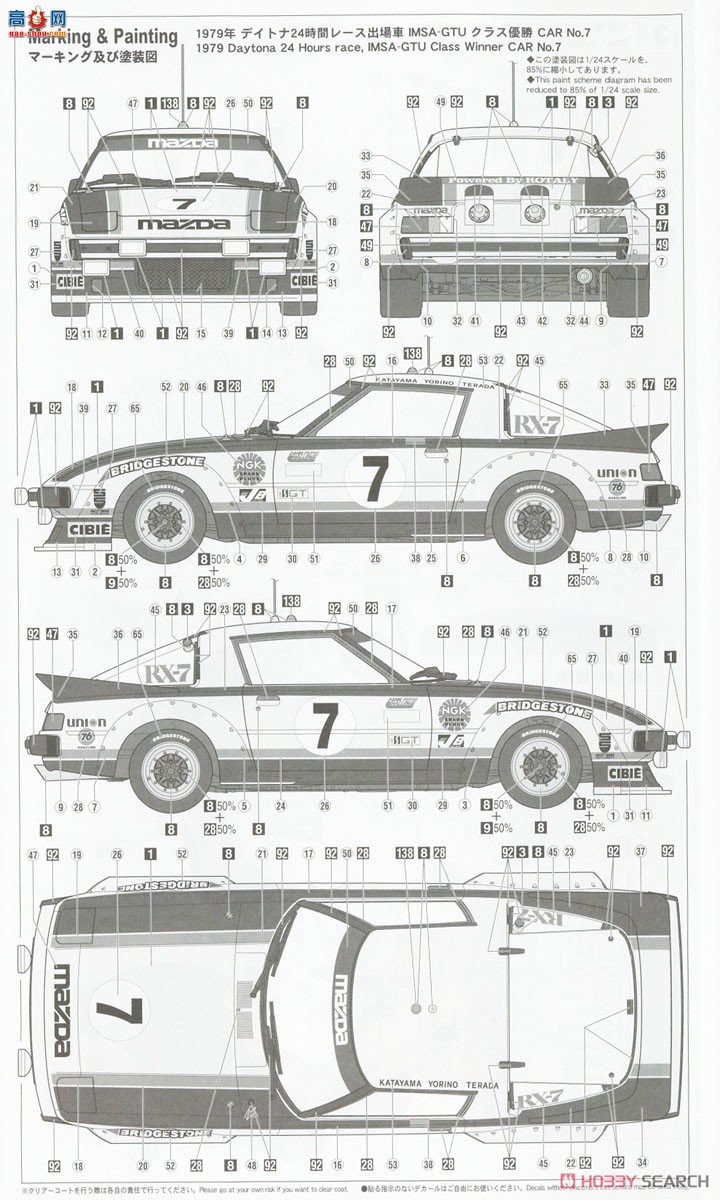 ȴ  21146 HC46 Դ Savannah RX-7 (SA22C) `1979 Daytona GTU Class