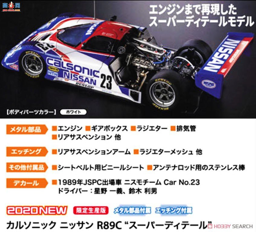 ȴ  CH45 Calsonic Nissan R89C `Super Detail`