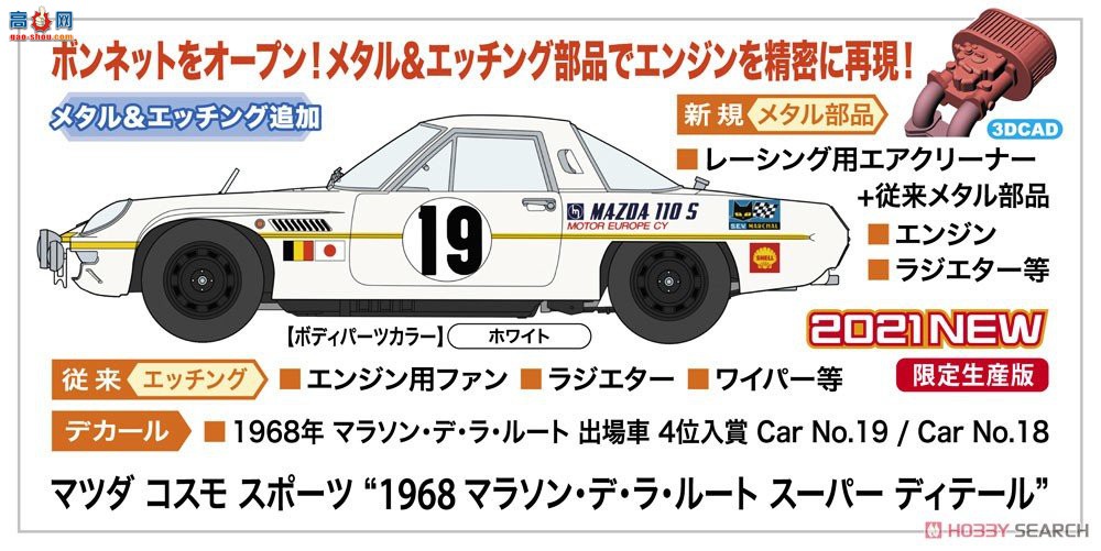 ȴ ܳ CH50 Դ Cosmo Sports `1968 Marathon de la Root Super Detail`