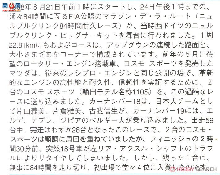 ȴ ܳ CH50 Դ Cosmo Sports `1968 Marathon de la Root Super Detail`