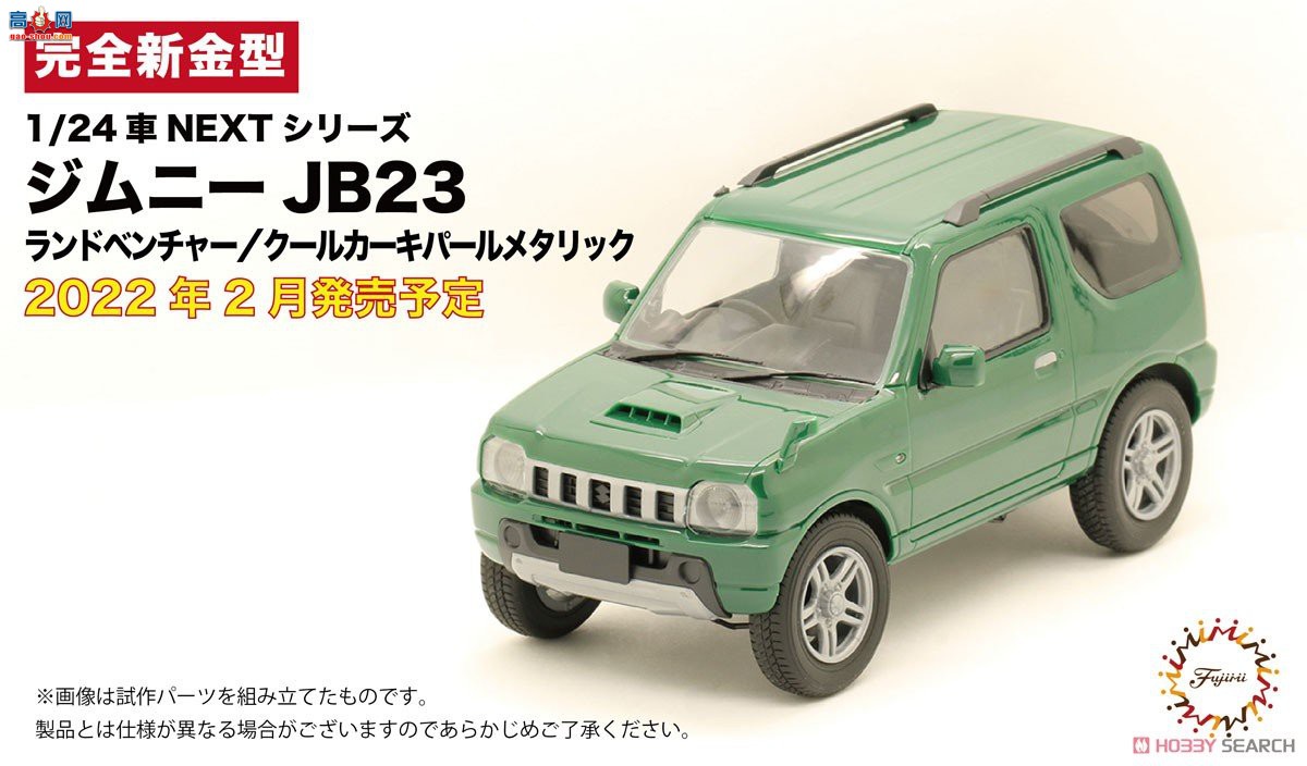 ʿ ԽҰ 13 66295 Suzuki Jimny JB23 (Land Venture/Cool Khaki Pearl Metal...