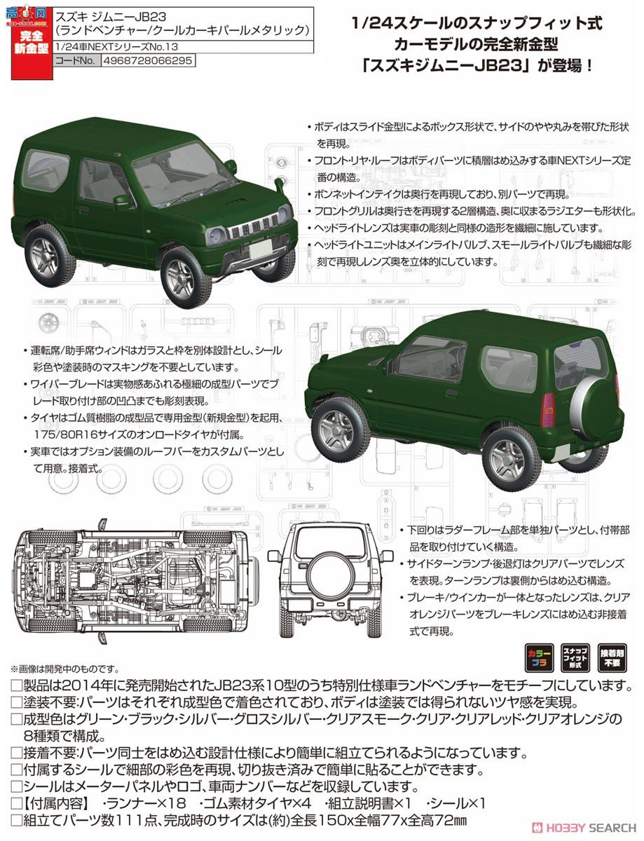 ʿ ԽҰ 13 66295 Suzuki Jimny JB23 (Land Venture/Cool Khaki Pearl Metal...