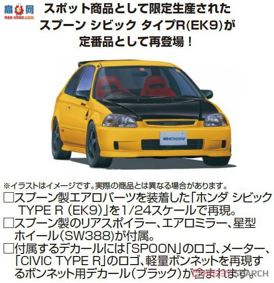 ʿ ܳ ID280 046358 Spoon Civic Type R (EK9)
