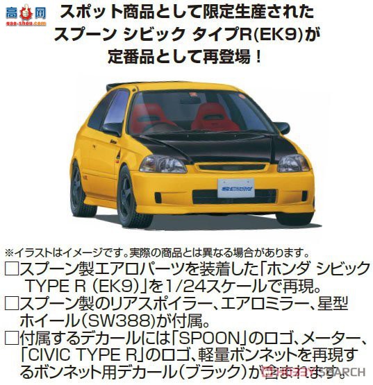 ��ʿ�� �ܳ� ID280 046358 Spoon Civic Type R (EK9)