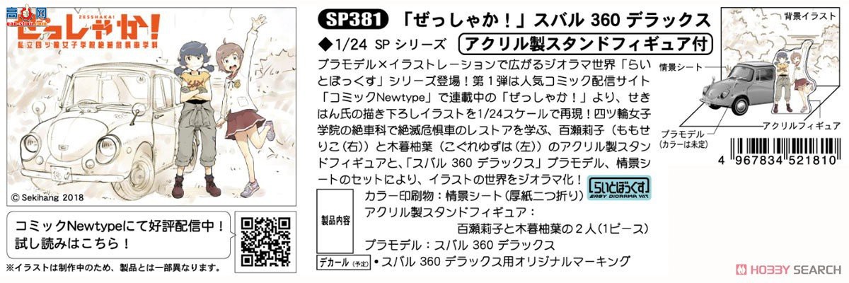 ȴ γ SP381 Zessaka˹³ 360 Deluxeǿż֧ܣ