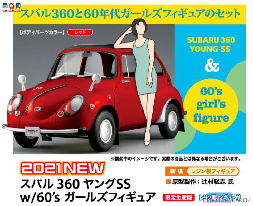 ȴ γ SP491 Subaru 360 Young SS 60`s Girls Figure