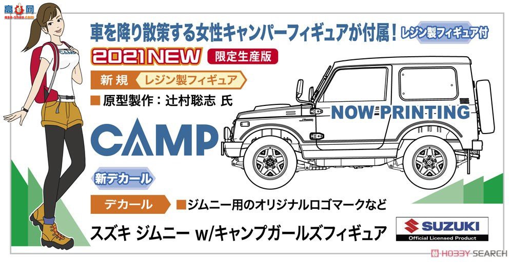 ȴ ԽҰ SP501 Suzuki Jimny Camp Girls Figure