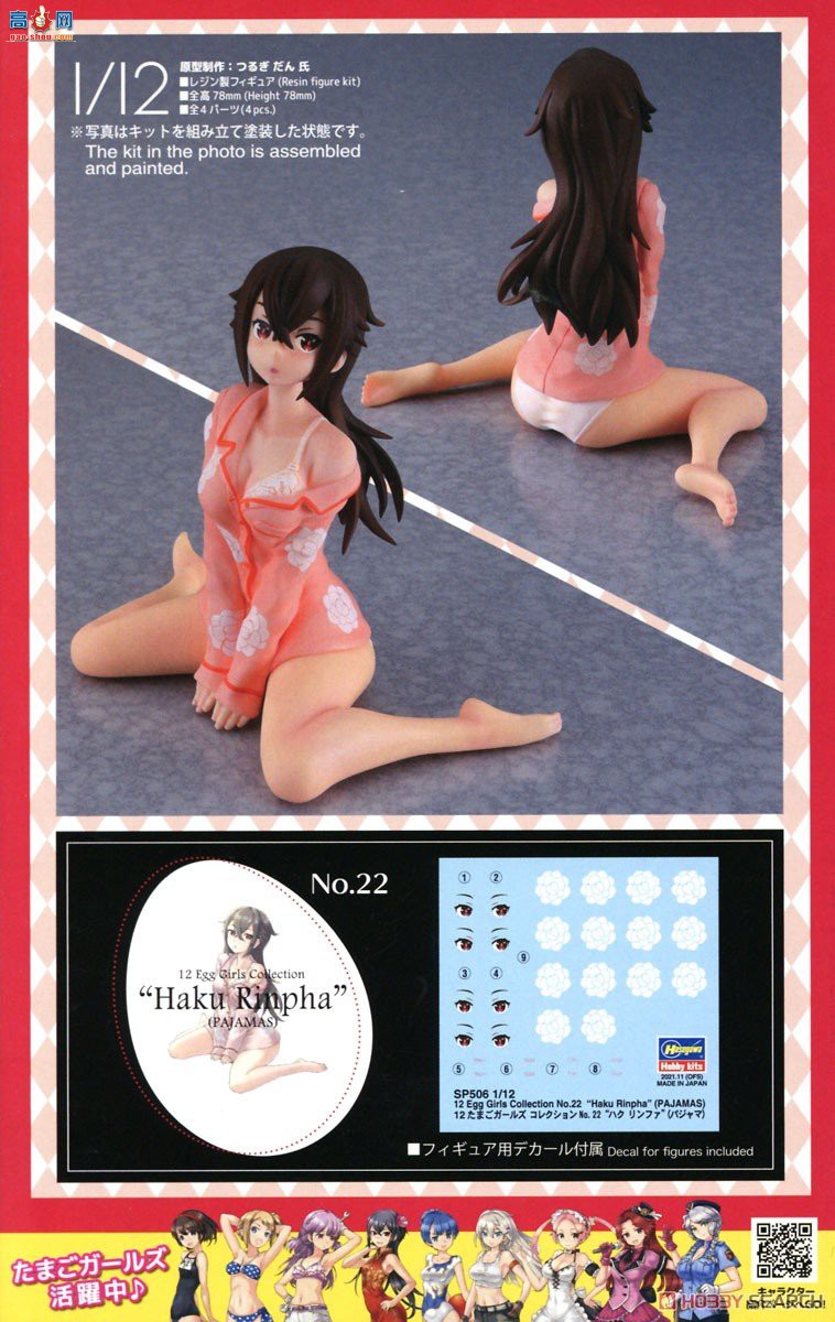 ȴ Ů SP506 12 Egg Girls Collection No.22`Hakurinfa`˯£