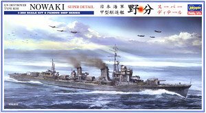 长谷川(Hasegawa) 1/350 军事舰船模型封绘图签大全