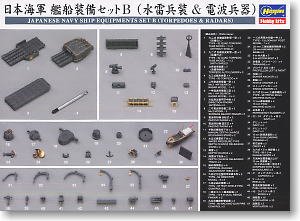 长谷川(Hasegawa) 1/350 军事舰船模型封绘图签大全 长谷川(Hasegawa) 1/350 军事舰船模型封绘图签大全