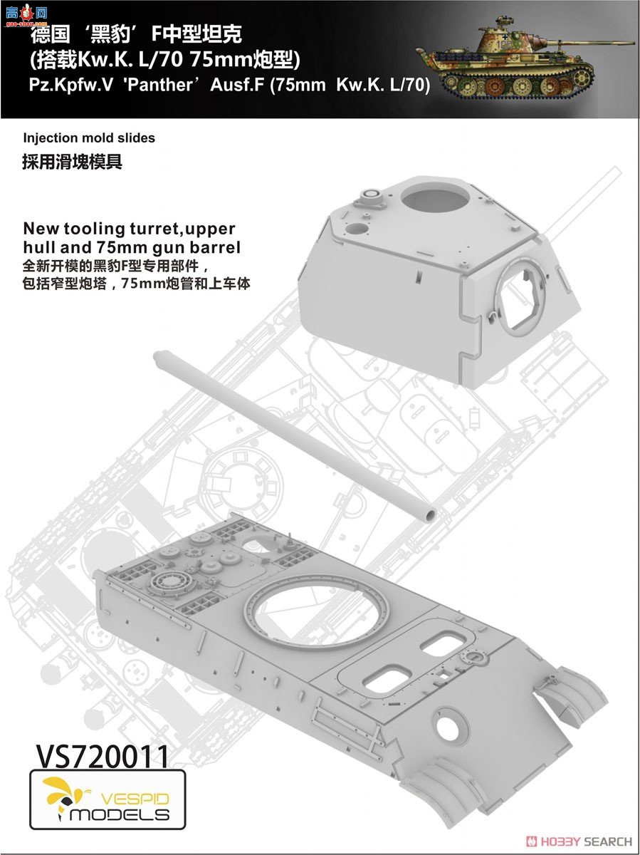 Ʒ ̹ VPM720011 ¹ڱF̹(Kw.K. L/70 75mm)-