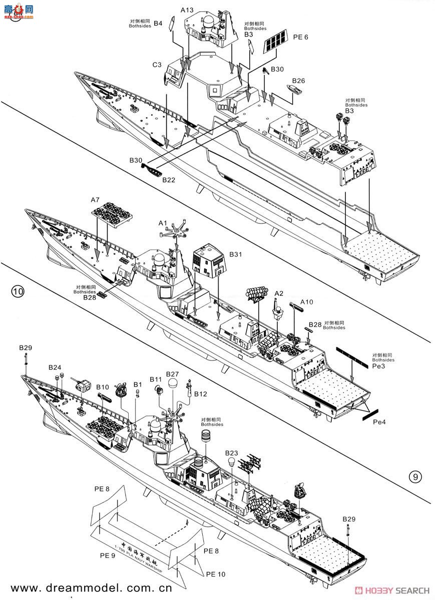 梦模型 驱逐舰 DM70007SP 中国海军导弹驱逐舰Tabiyo II/052C &amp; Tabiyo III/052D