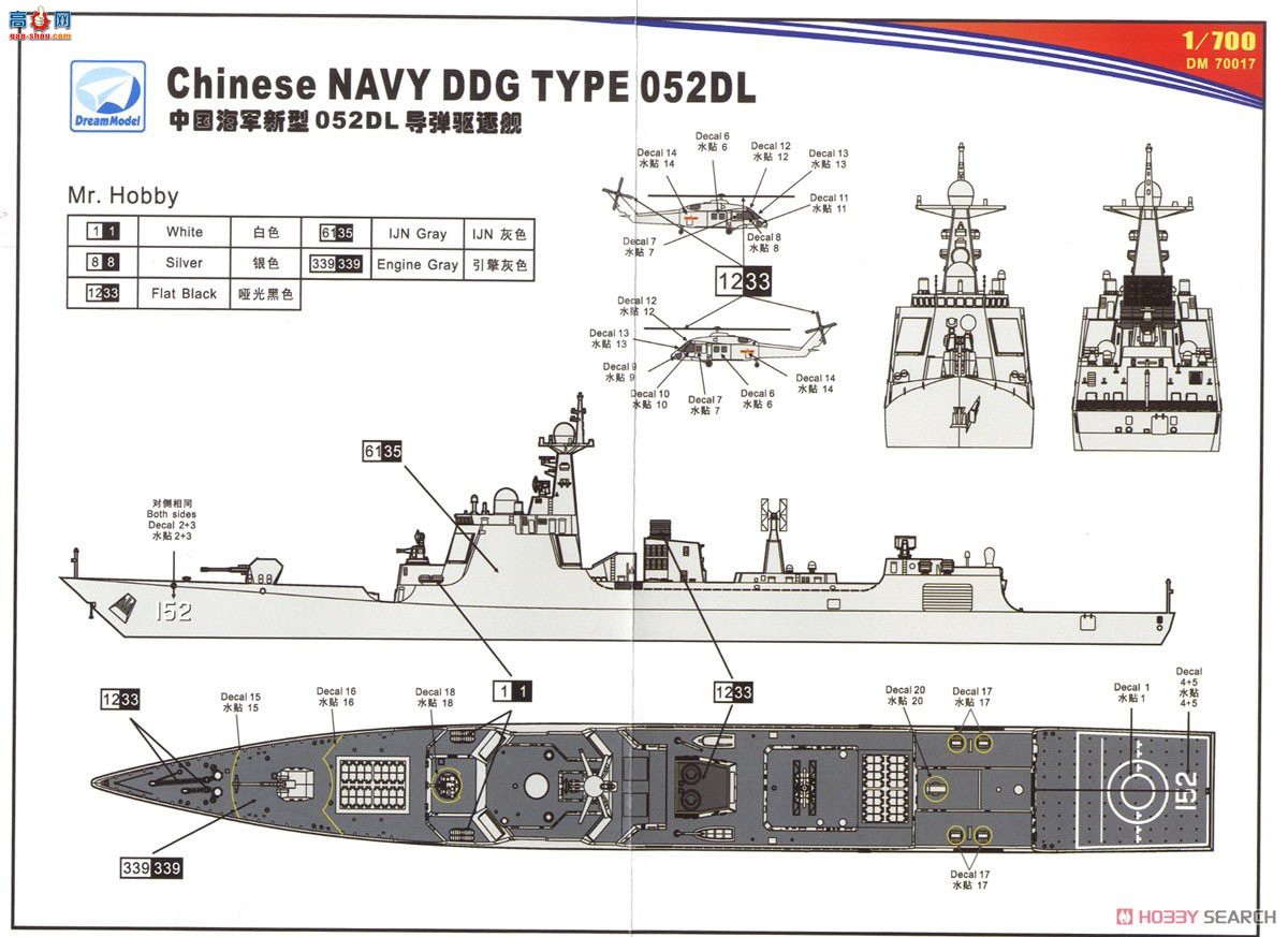 梦模型 驱逐舰 DM70017 中国海军052DL导弹驱逐舰