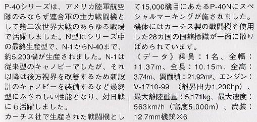 ���ȴ� ս���� 00360 P-40Nսӥ��15000�����