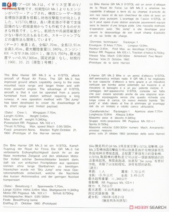 ���ȴ� ս���� 00236 01236 B6 Harrier GR Mk..3