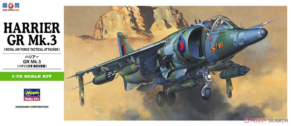 ȴ ս 00236 01236 B6 Harrier GR Mk..3