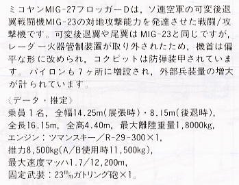 ���ȴ� ս���� 00340 01340 C10 MiG 27 �޴��� D