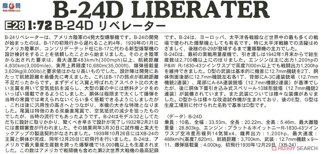 ���ȴ� ��ը�� 00558 E28 B-24D�����